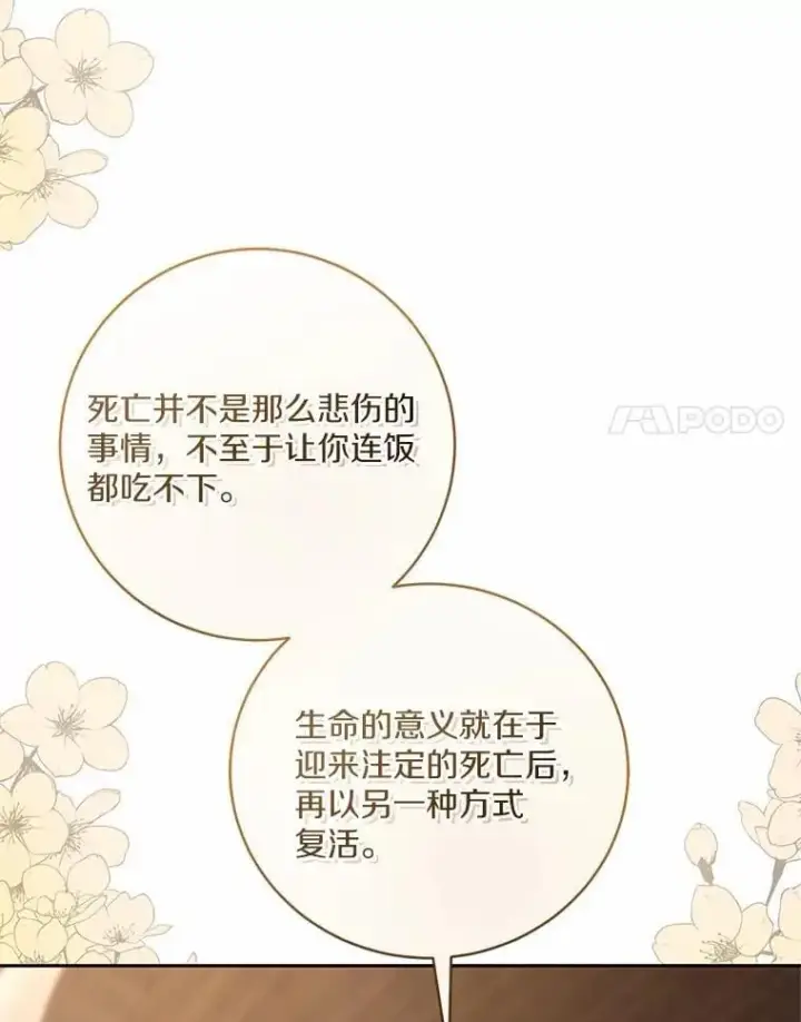 漫画《魔王的人偶管家》49.哀伤的气息第87张图