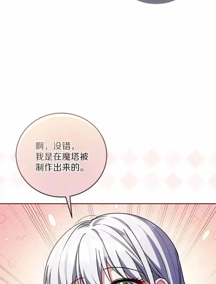 漫画《魔王的人偶管家》49.哀伤的气息第9张图