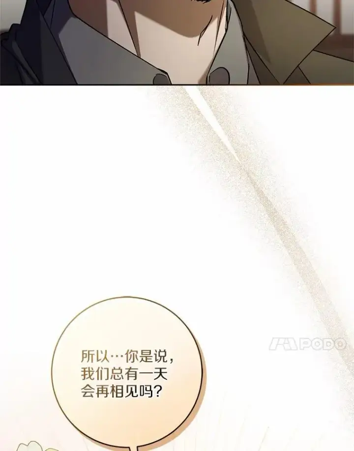 漫画《魔王的人偶管家》49.哀伤的气息第90张图