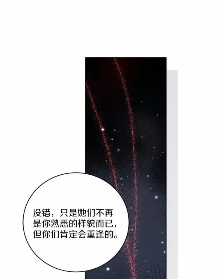 漫画《魔王的人偶管家》49.哀伤的气息第93张图
