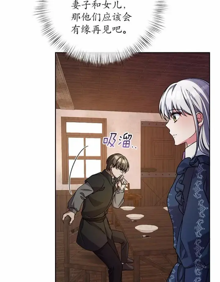 漫画《魔王的人偶管家》49.哀伤的气息第95张图