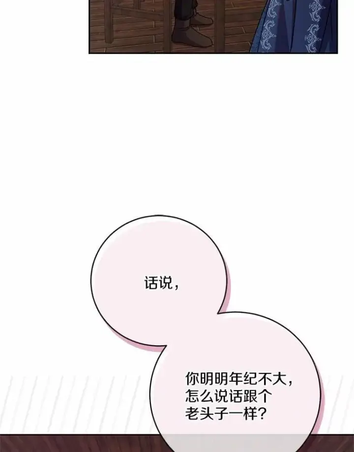 漫画《魔王的人偶管家》49.哀伤的气息第96张图