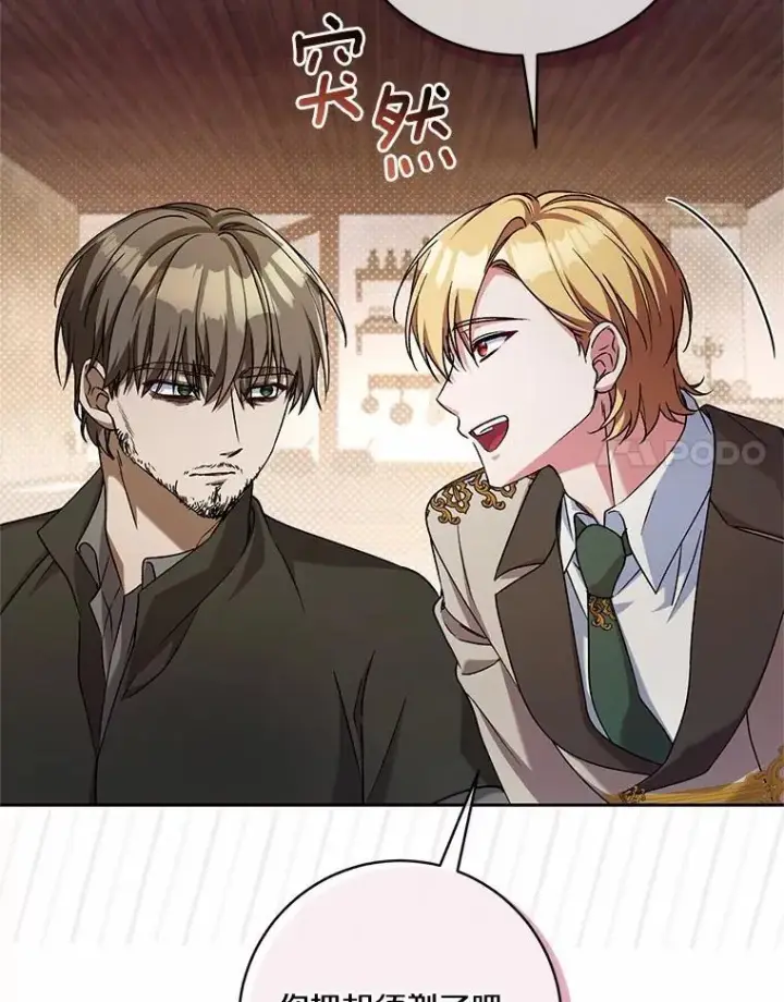漫画《魔王的人偶管家》49.哀伤的气息第97张图