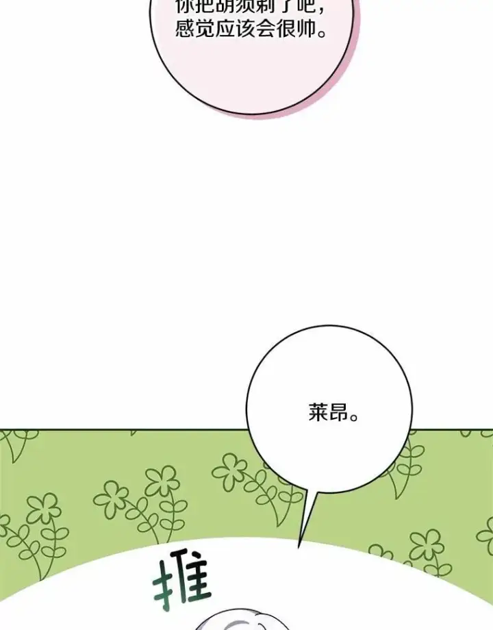 漫画《魔王的人偶管家》49.哀伤的气息第98张图