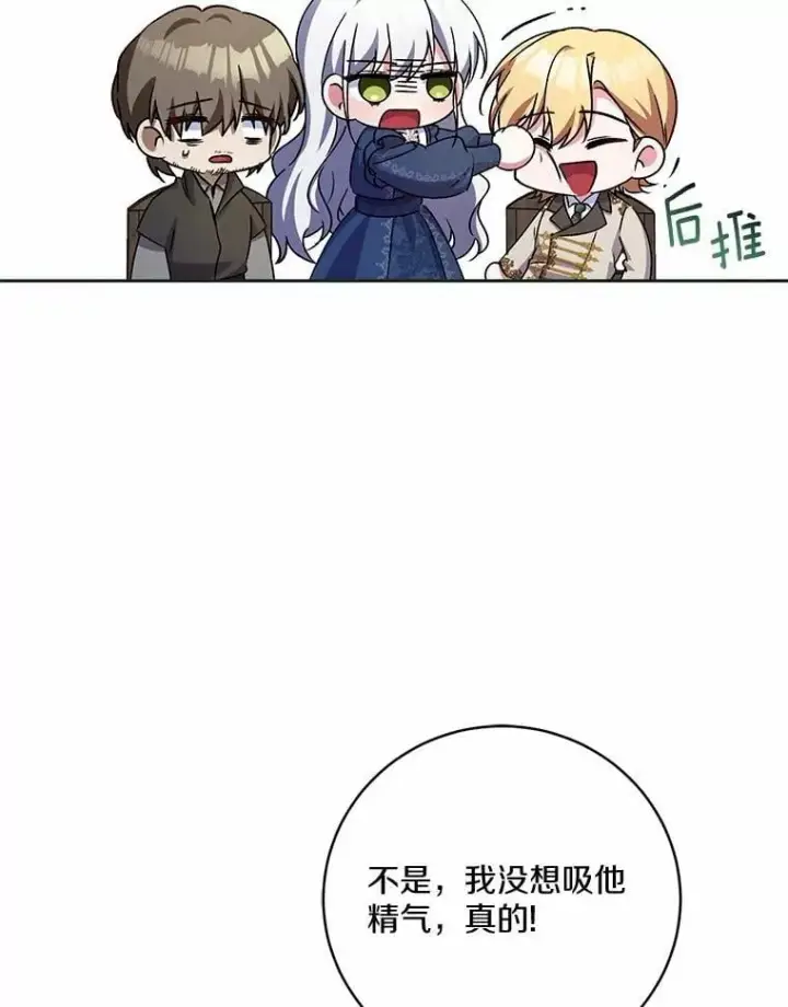 漫画《魔王的人偶管家》49.哀伤的气息第99张图