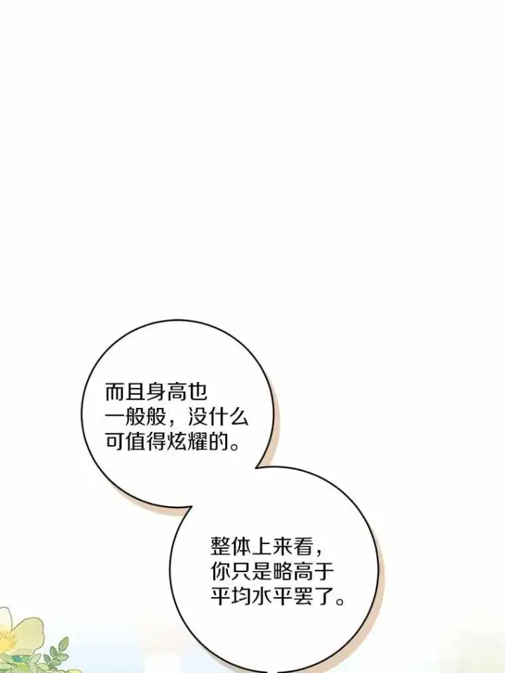 漫画《魔王的人偶管家》50.共享时间（本季完）第103张图