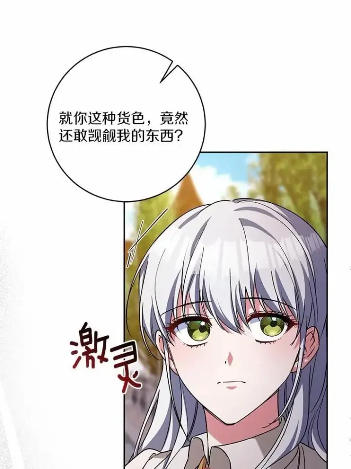 漫画《魔王的人偶管家》50.共享时间（本季完）第106张图