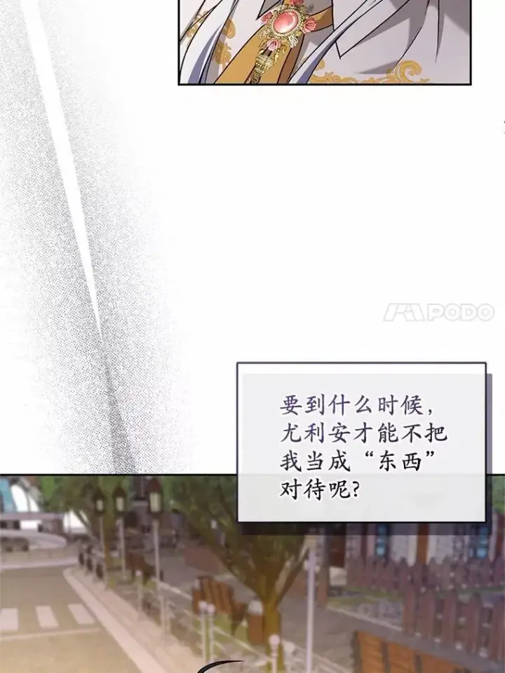 漫画《魔王的人偶管家》50.共享时间（本季完）第107张图