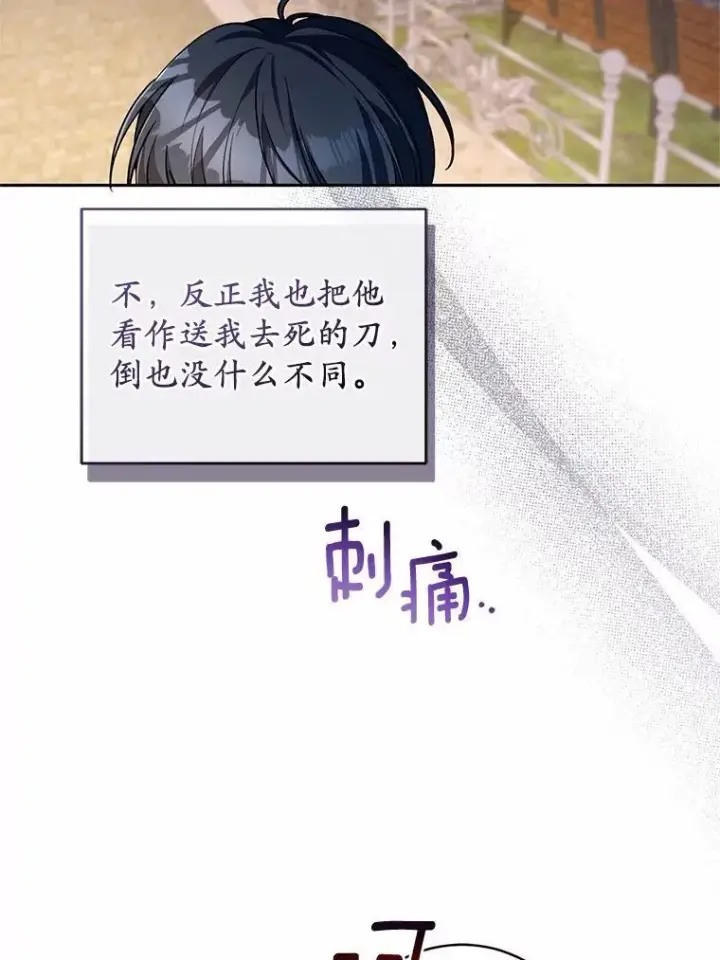 漫画《魔王的人偶管家》50.共享时间（本季完）第108张图