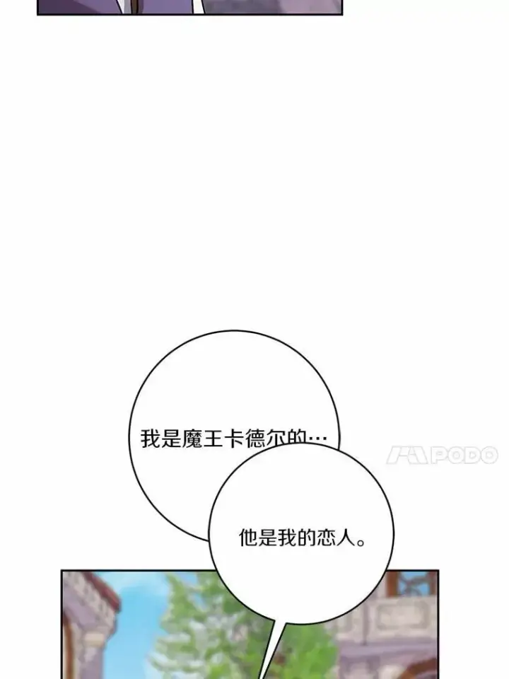 漫画《魔王的人偶管家》50.共享时间（本季完）第110张图