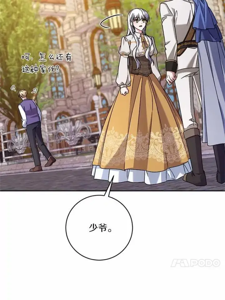 漫画《魔王的人偶管家》50.共享时间（本季完）第113张图