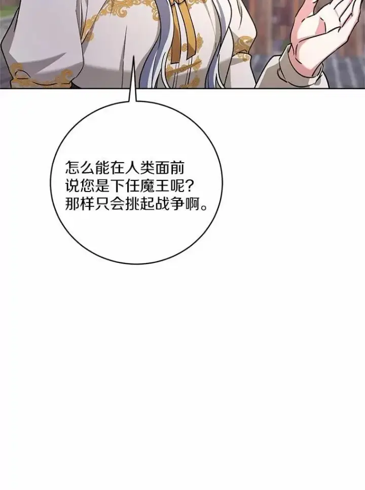 漫画《魔王的人偶管家》50.共享时间（本季完）第115张图