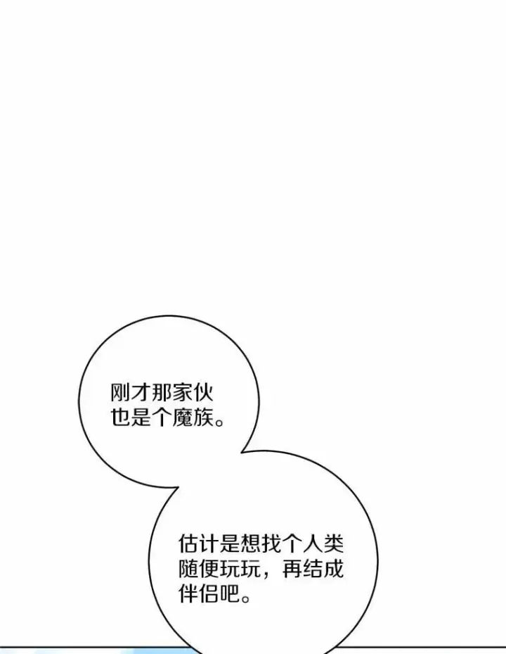 漫画《魔王的人偶管家》50.共享时间（本季完）第116张图