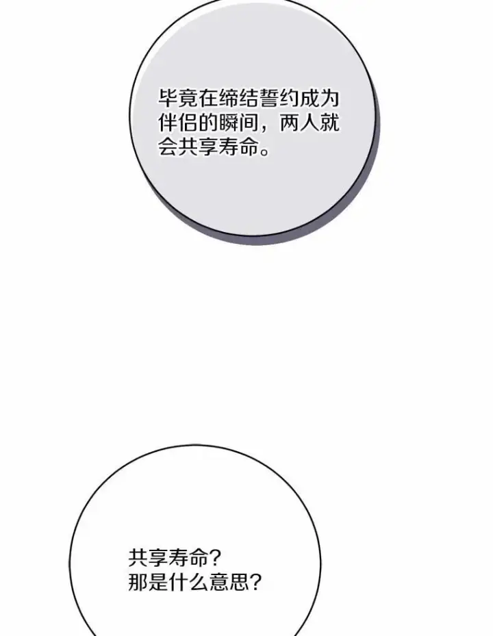 漫画《魔王的人偶管家》50.共享时间（本季完）第118张图