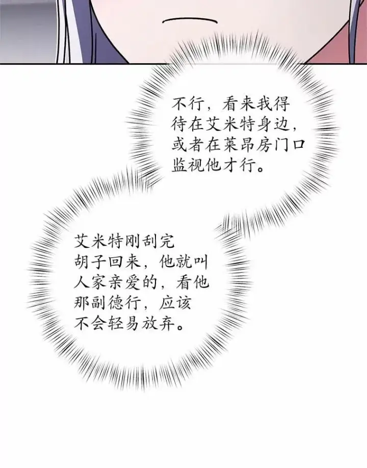 漫画《魔王的人偶管家》50.共享时间（本季完）第12张图