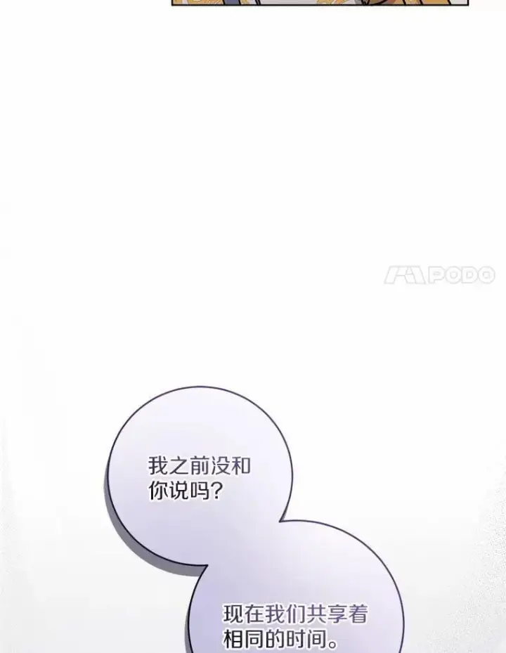 漫画《魔王的人偶管家》50.共享时间（本季完）第120张图