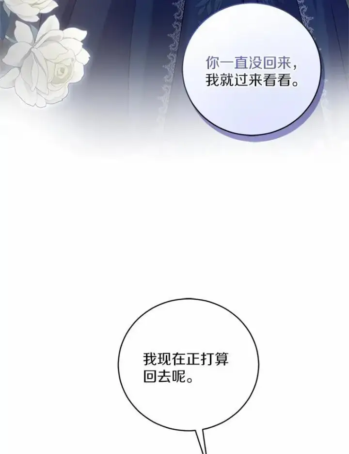 漫画《魔王的人偶管家》50.共享时间（本季完）第18张图