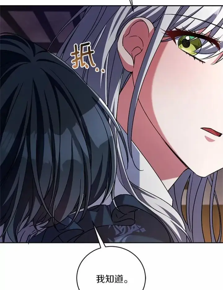 漫画《魔王的人偶管家》50.共享时间（本季完）第19张图