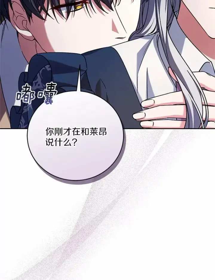 漫画《魔王的人偶管家》50.共享时间（本季完）第23张图