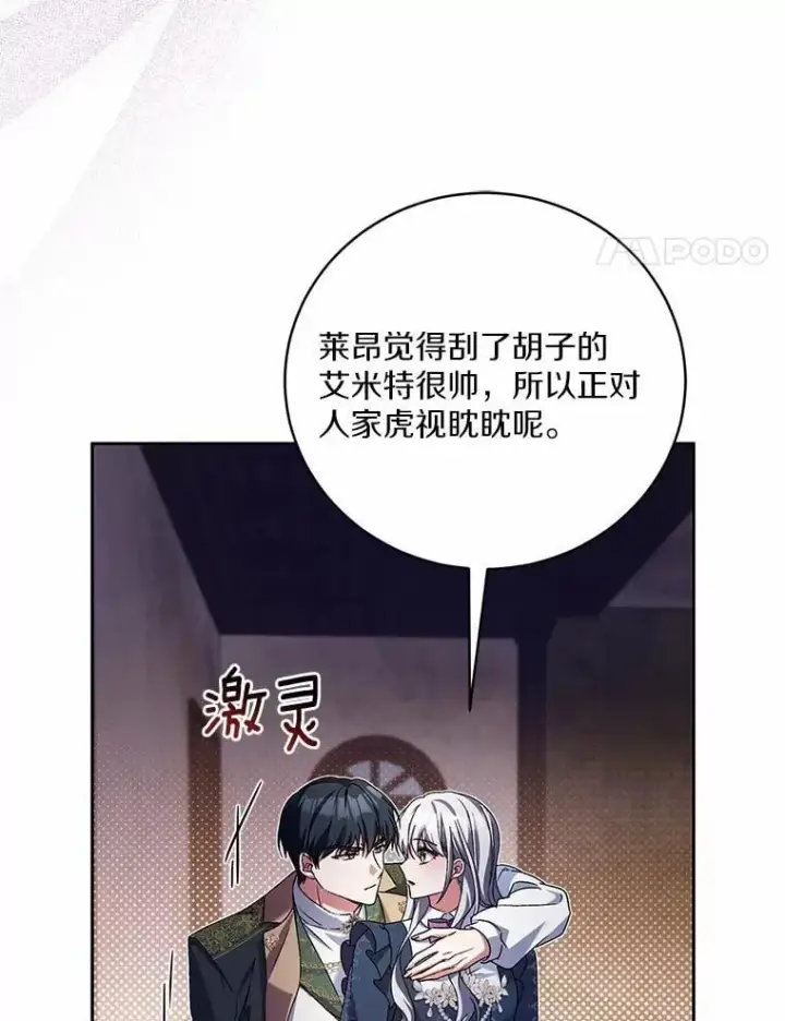 漫画《魔王的人偶管家》50.共享时间（本季完）第24张图