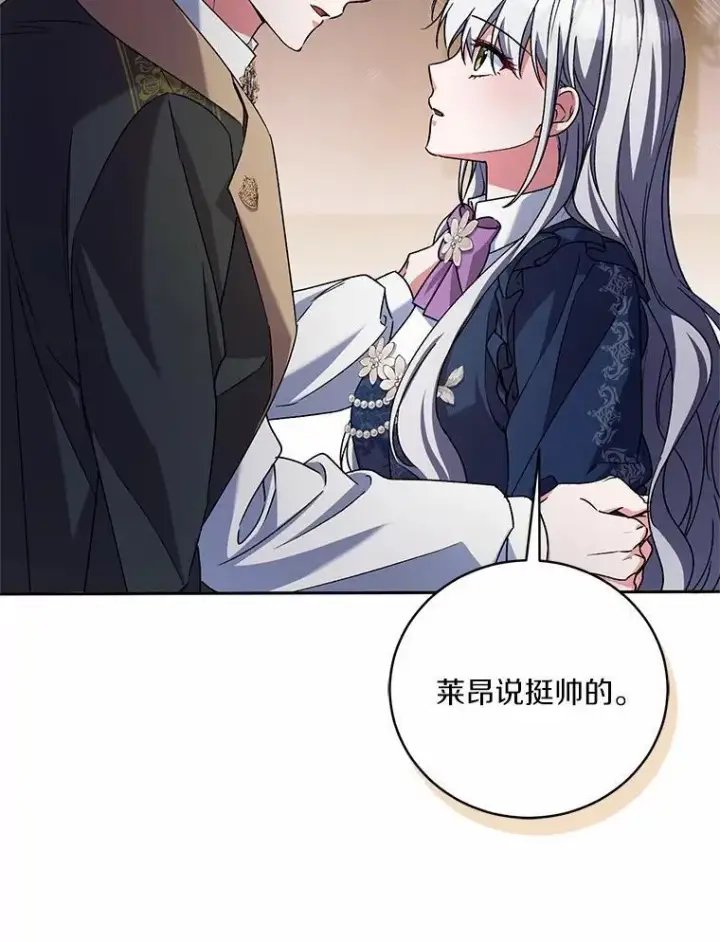 漫画《魔王的人偶管家》50.共享时间（本季完）第29张图