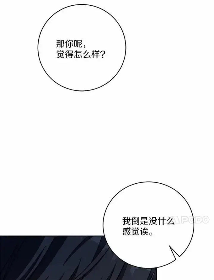 漫画《魔王的人偶管家》50.共享时间（本季完）第30张图