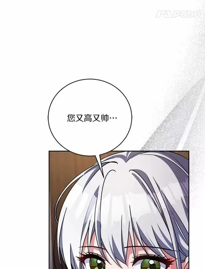 漫画《魔王的人偶管家》50.共享时间（本季完）第34张图