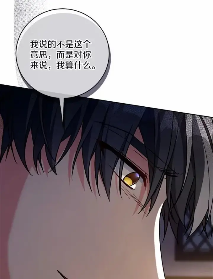 漫画《魔王的人偶管家》50.共享时间（本季完）第36张图