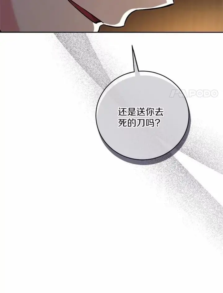 漫画《魔王的人偶管家》50.共享时间（本季完）第37张图