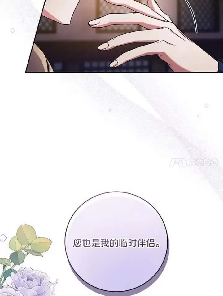 漫画《魔王的人偶管家》50.共享时间（本季完）第40张图