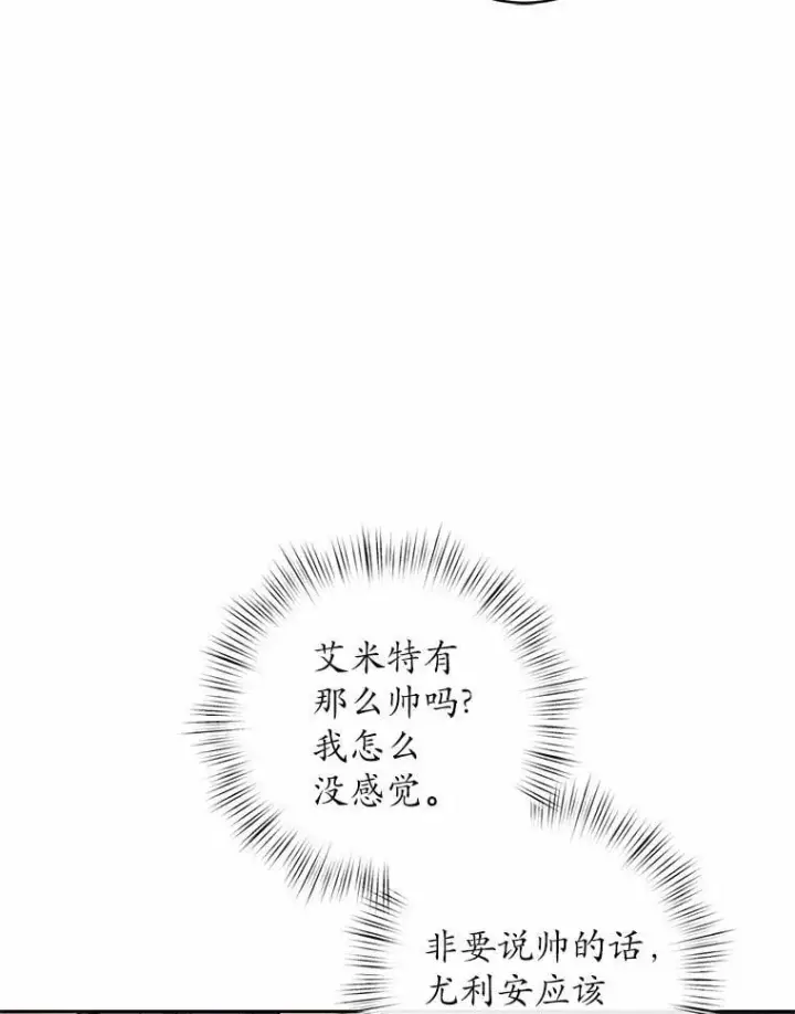 漫画《魔王的人偶管家》50.共享时间（本季完）第5张图