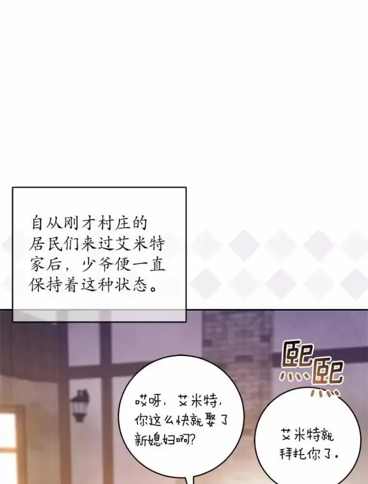 漫画《魔王的人偶管家》50.共享时间（本季完）第52张图