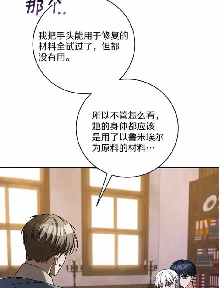 漫画《魔王的人偶管家》50.共享时间（本季完）第56张图