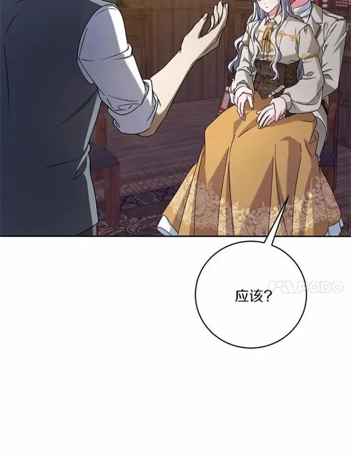 漫画《魔王的人偶管家》50.共享时间（本季完）第57张图