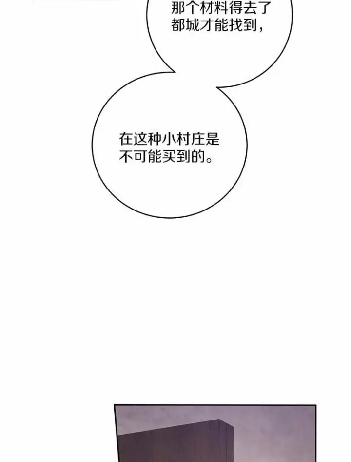 漫画《魔王的人偶管家》50.共享时间（本季完）第59张图