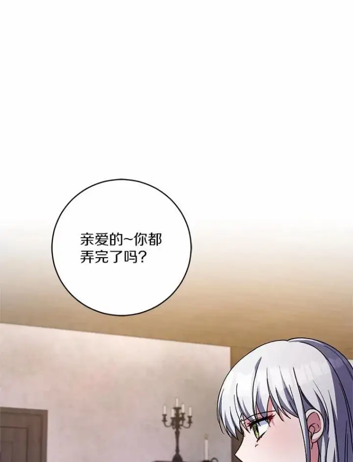漫画《魔王的人偶管家》50.共享时间（本季完）第61张图