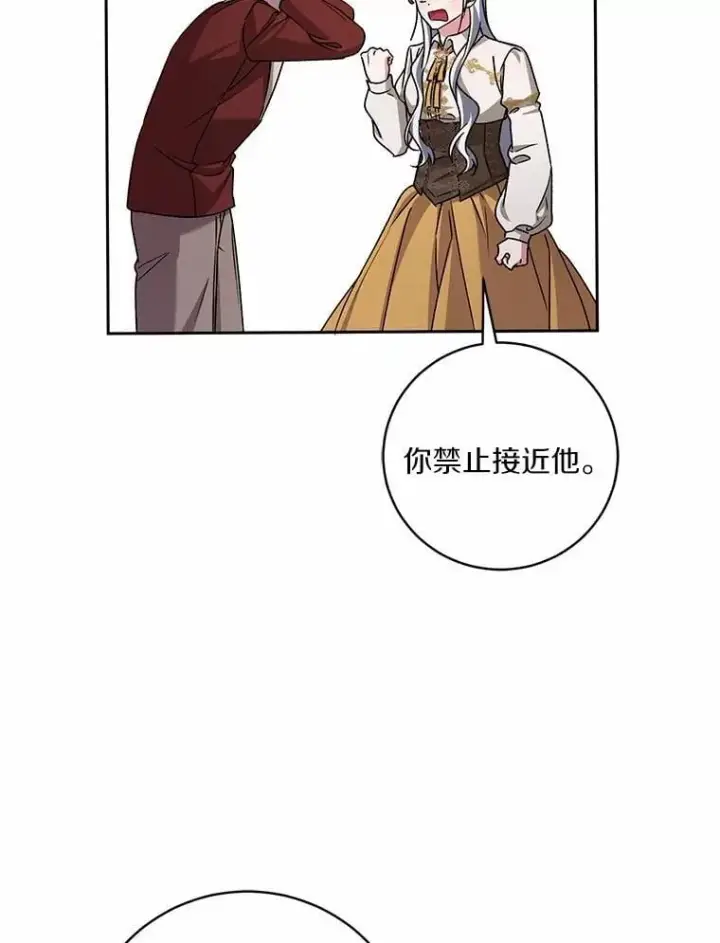 漫画《魔王的人偶管家》50.共享时间（本季完）第65张图