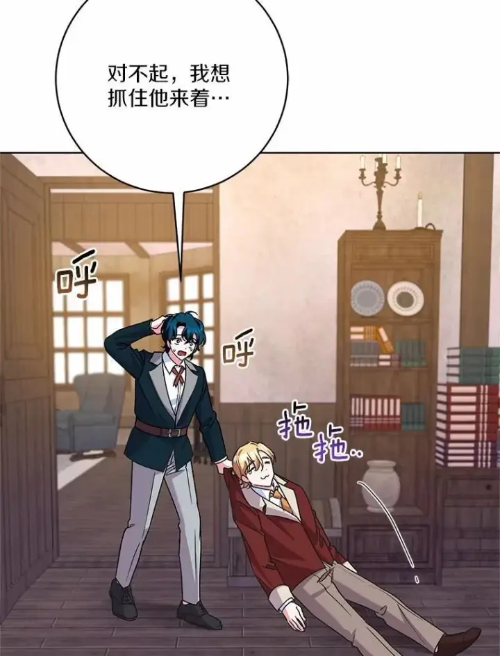 漫画《魔王的人偶管家》50.共享时间（本季完）第66张图