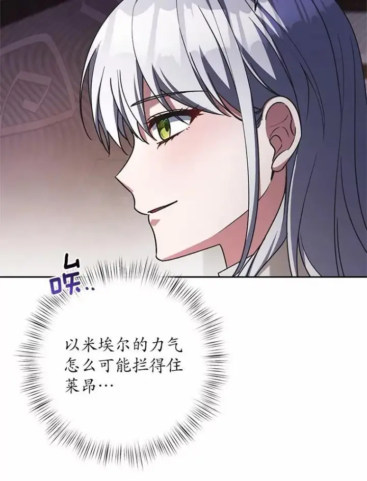 漫画《魔王的人偶管家》50.共享时间（本季完）第68张图