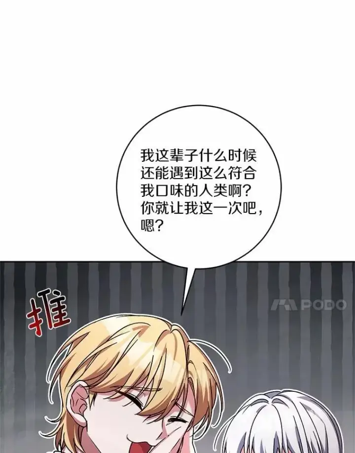 漫画《魔王的人偶管家》50.共享时间（本季完）第7张图