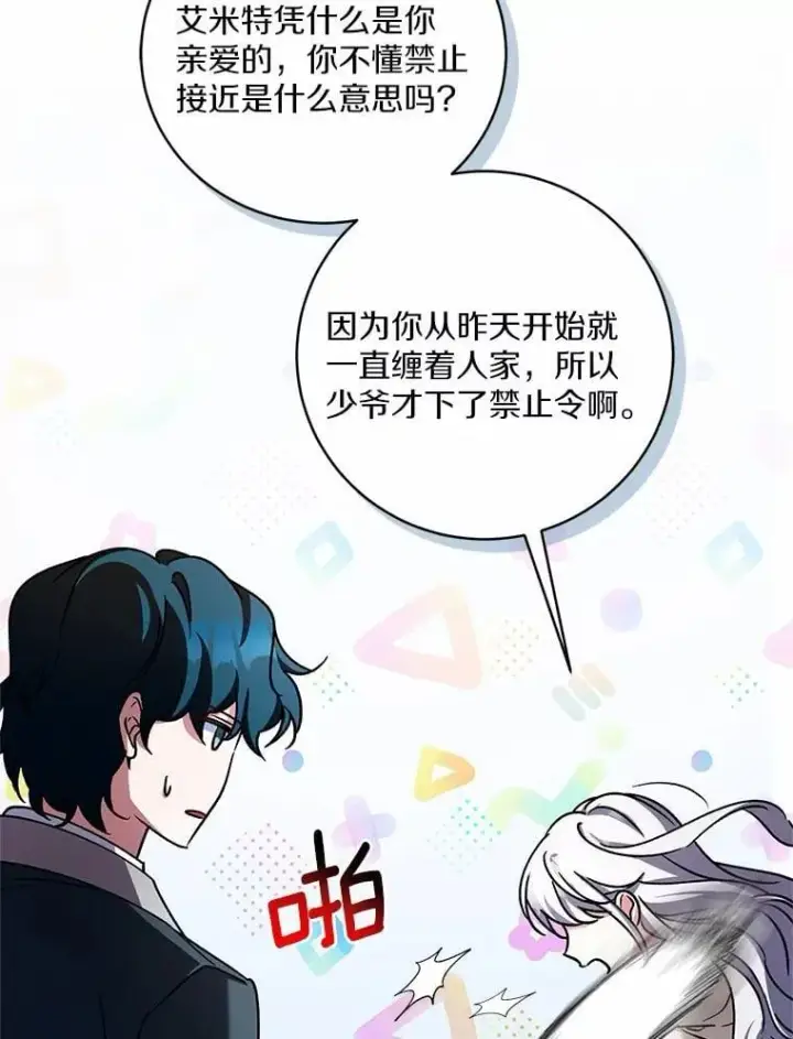 漫画《魔王的人偶管家》50.共享时间（本季完）第71张图