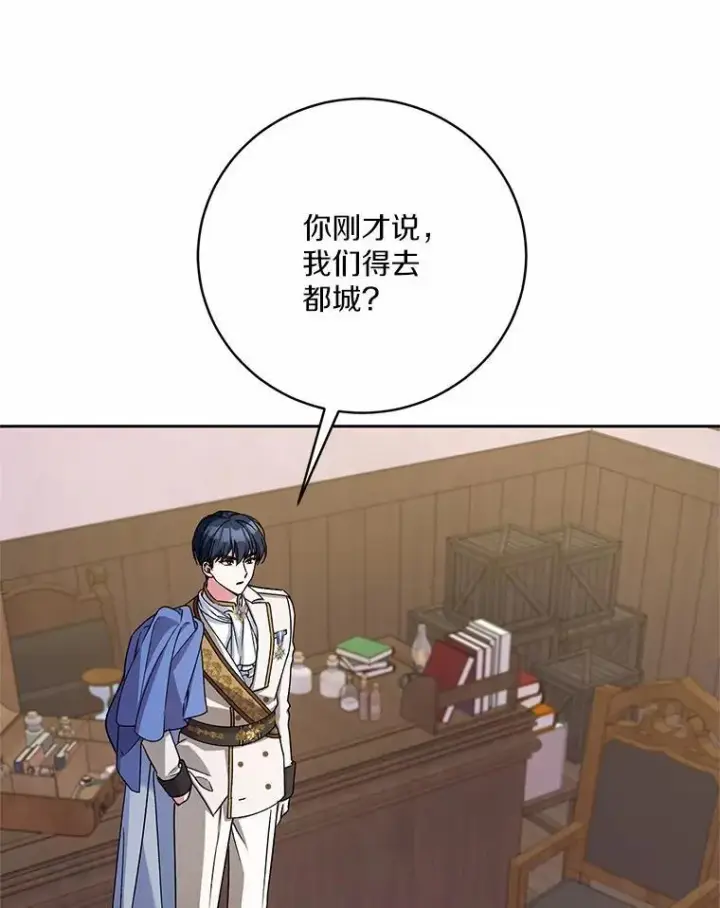 漫画《魔王的人偶管家》50.共享时间（本季完）第75张图