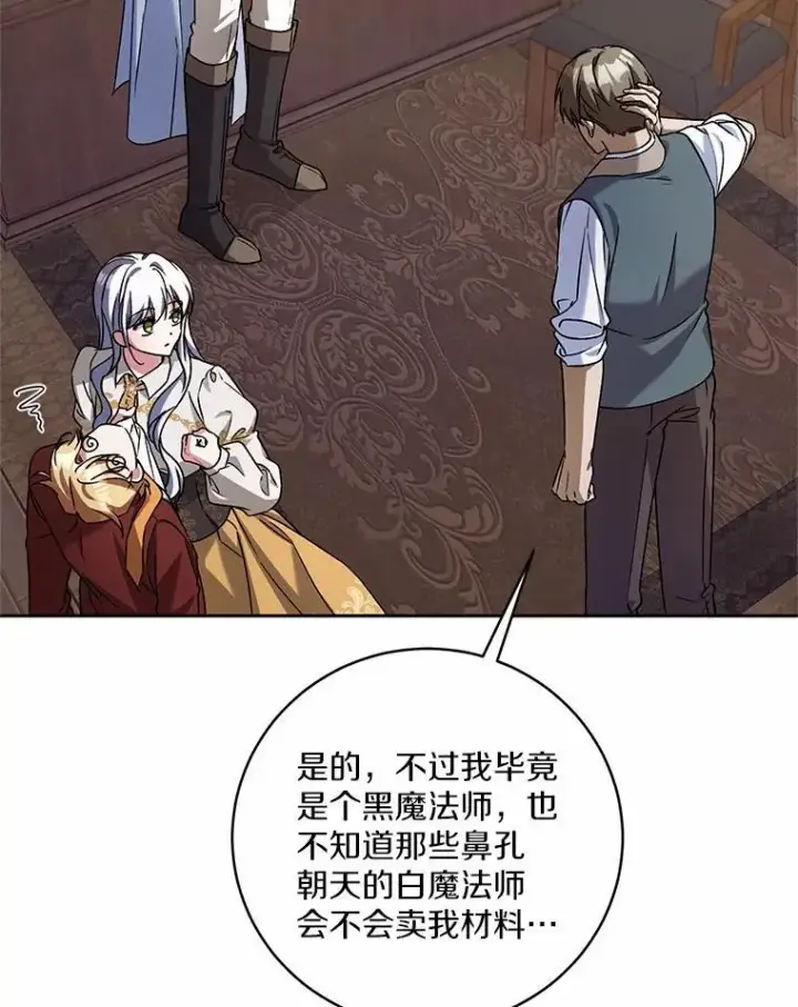 漫画《魔王的人偶管家》50.共享时间（本季完）第76张图
