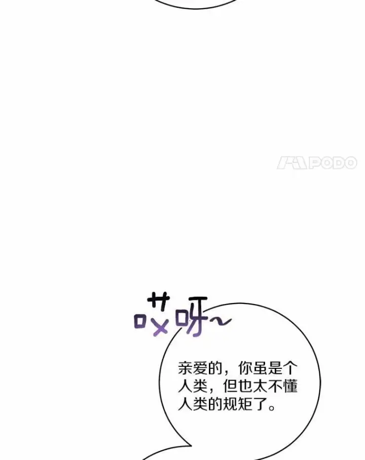 漫画《魔王的人偶管家》50.共享时间（本季完）第77张图