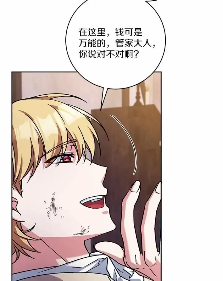 漫画《魔王的人偶管家》50.共享时间（本季完）第78张图
