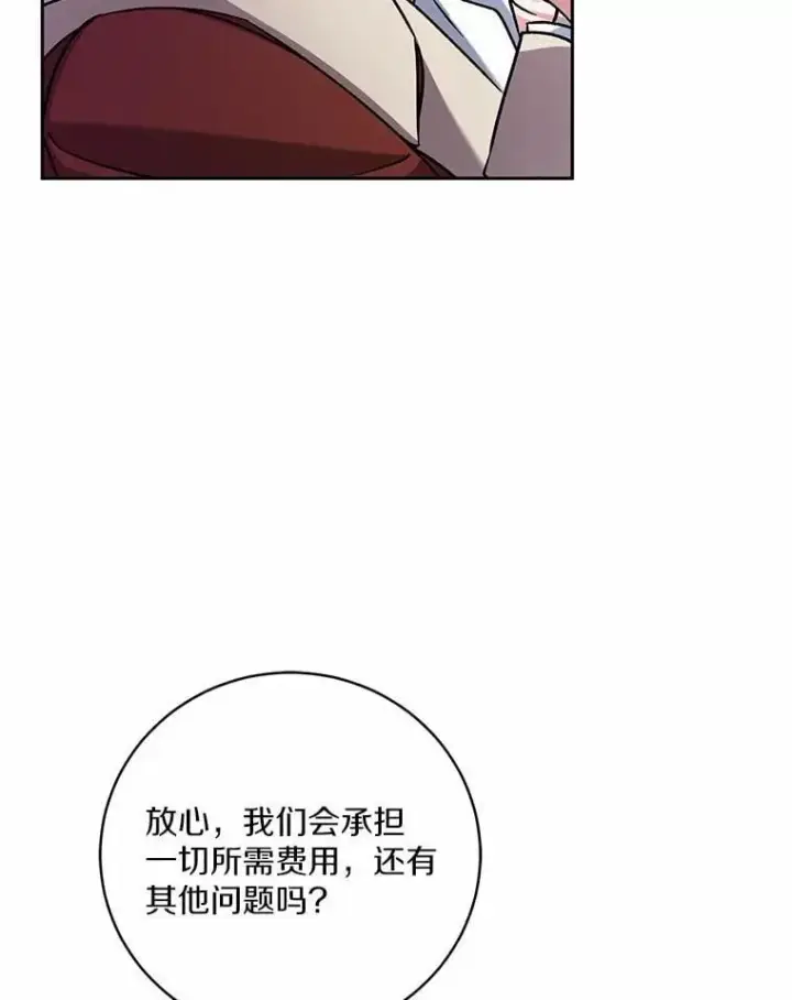 漫画《魔王的人偶管家》50.共享时间（本季完）第79张图
