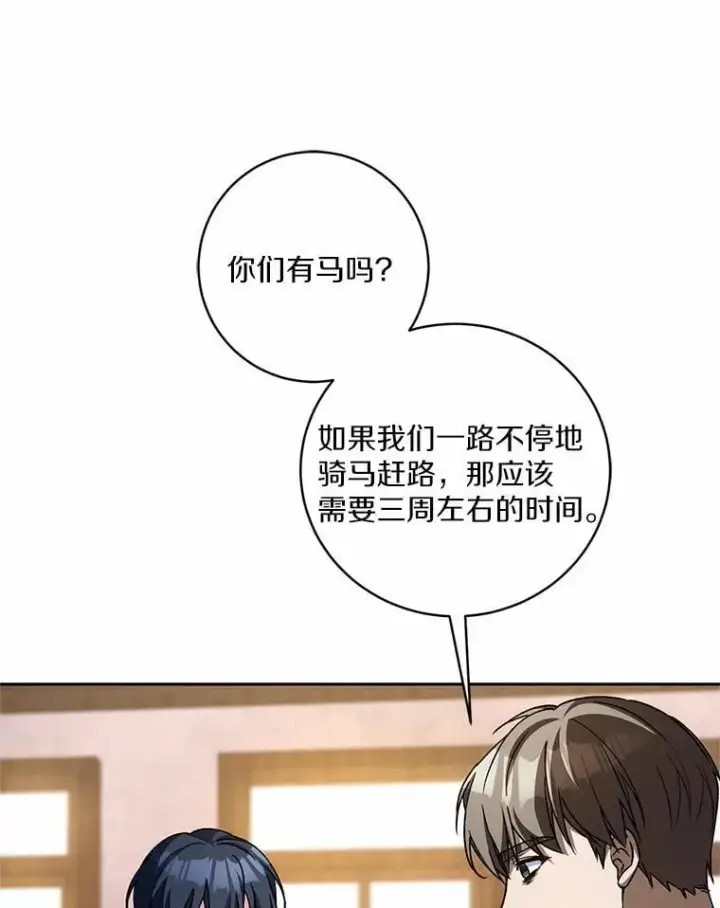 漫画《魔王的人偶管家》50.共享时间（本季完）第81张图