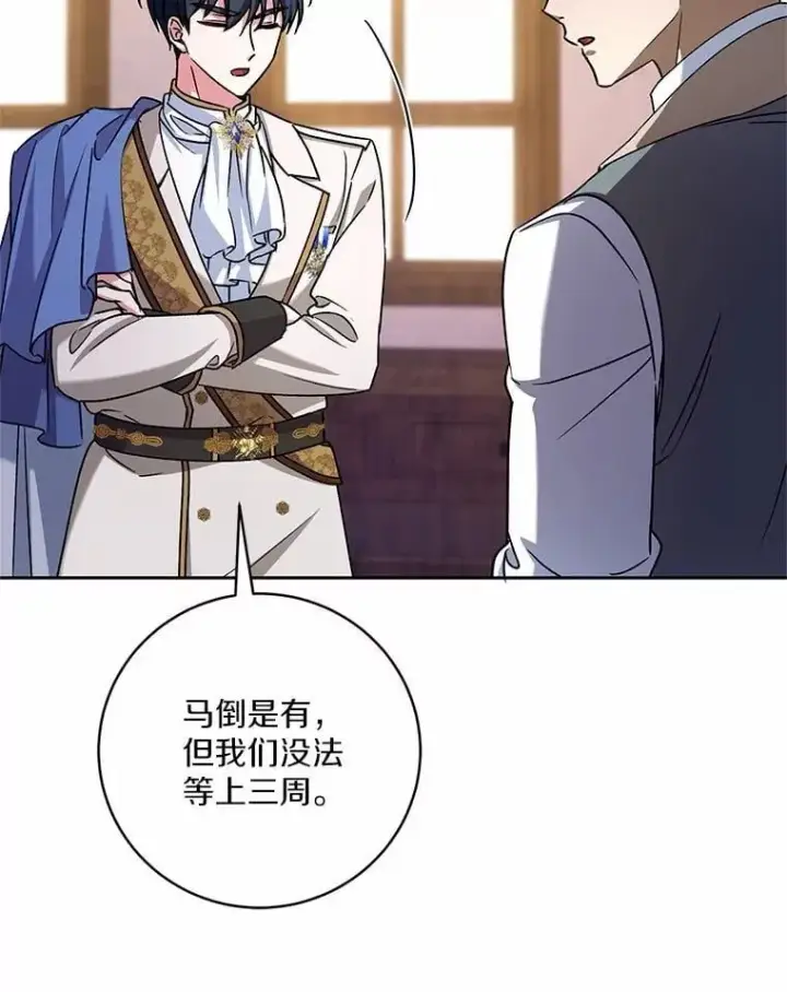 漫画《魔王的人偶管家》50.共享时间（本季完）第82张图