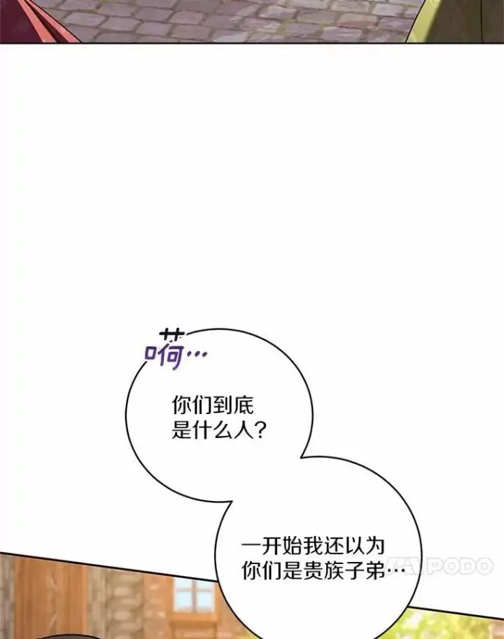 漫画《魔王的人偶管家》50.共享时间（本季完）第90张图