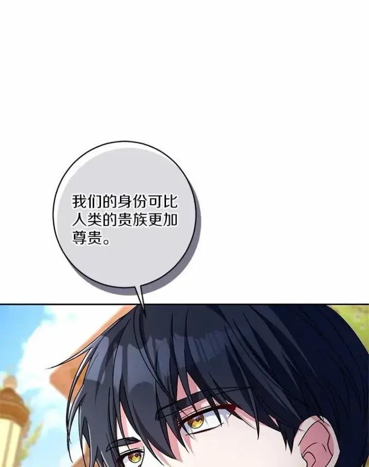 漫画《魔王的人偶管家》50.共享时间（本季完）第92张图